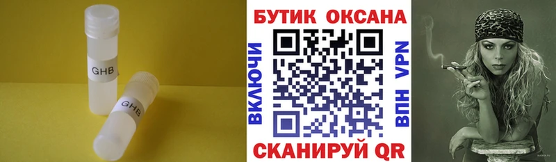 БУТИРАТ оксибутират Ангарск