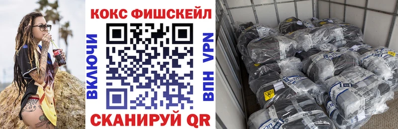 КОКАИН FishScale  Ангарск 