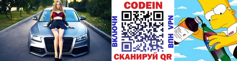 Codein напиток Lean (лин)  закладка  Ангарск 